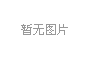 1870小字符噴碼機配合流水線作業(yè)