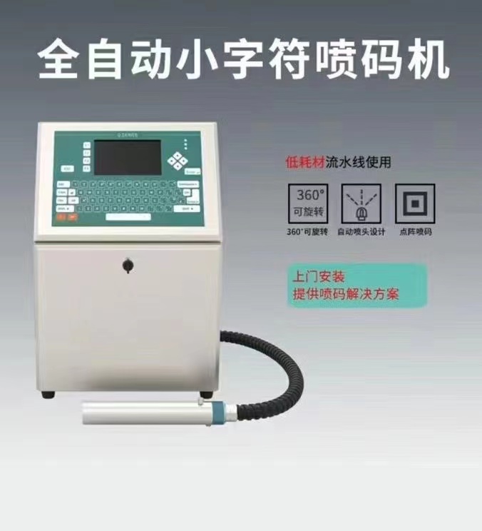 小字符智能點狀字體噴碼機